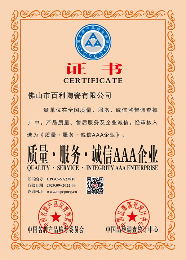 质量服务诚信AAA企业.jpg