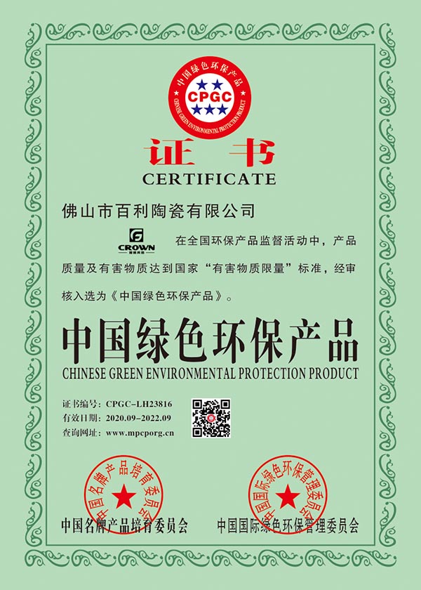 中国绿色环保产品.jpg